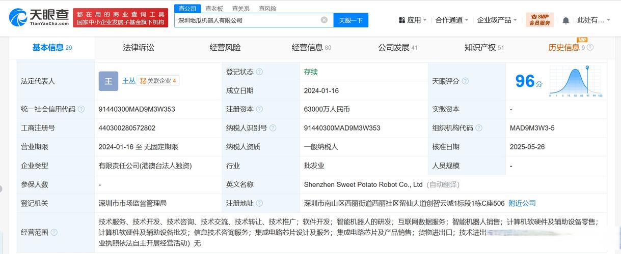 【地平线旗下地瓜机器人增资至6.3亿】天眼查app显示,深圳地瓜机器人