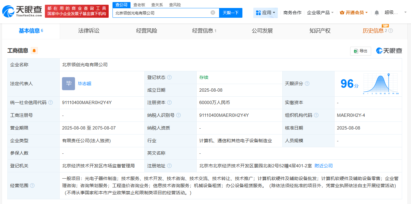 屹唐科技在京设立领创光电公司 布局计算机软硬件及辅助设备批发业务