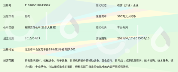 北京佰信世纪通讯器材 计算机软硬件及辅助设备批发业务解析