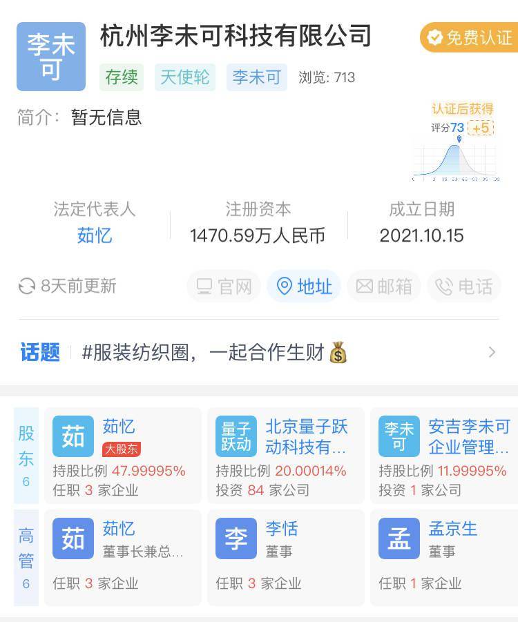 字节跳动投资科技潮牌“李未可”，布局计算机软硬件批发赛道